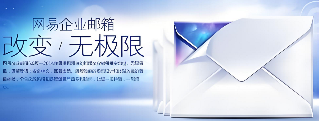 ?網易郵箱旗艦版在試用的時候有限制嗎?